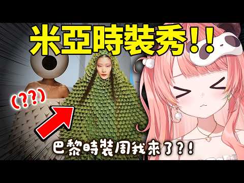 🔴挑戰人類審美極限!米亞的(災難級?)時裝秀盛大開幕👗✨|Dressmaker【米亞Mya】