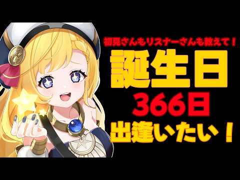 【7/29(水) #朝活 雑談】初見さんボーナスあり！挨拶してくれる人の【誕生日】を３６６日集めたい朝活配信！ROM専・寝落ち◎【星乃すな】