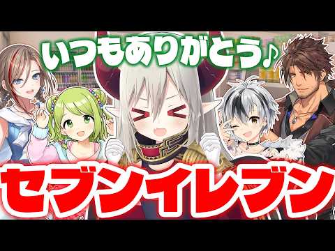 【3D飲み会】セブンイレブンの好きな商品を飲み食いする気ままな夜♪【えま★おうがすと・森中花咲・ベルモンドバンデラス・鈴木勝・来栖夏芽/にじさんじ所属】