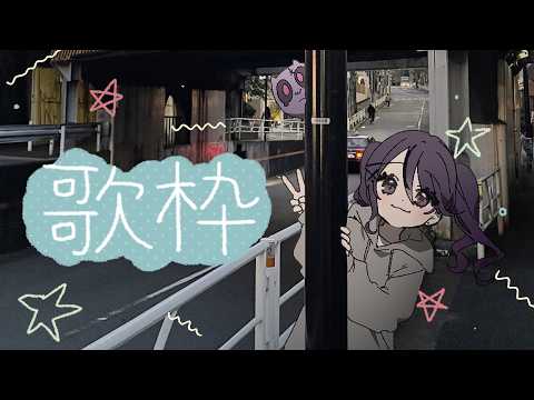 甘音あむ / Amane Amu