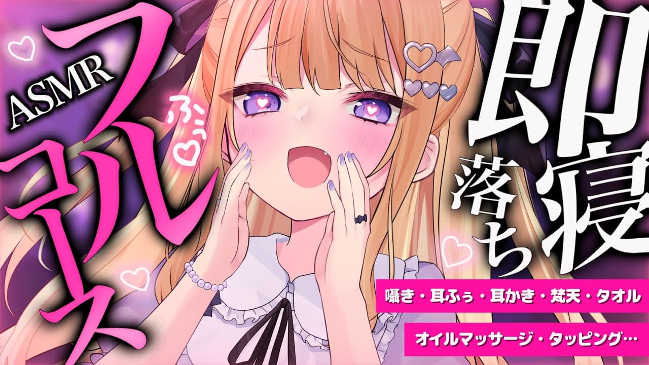 【#ASMR/黒3dio】即寝フルコース💗…おいで？💗 Binaural/whisper/earcleaning/earblowing/睡眠導入/広告なし【月紫アリア/Vtuber】