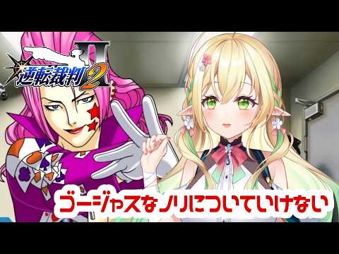 【逆転裁判2】ゴージャスすぎて目がちかちかする…!!【#910inc 所属Vtuber佐保姫ユエ】