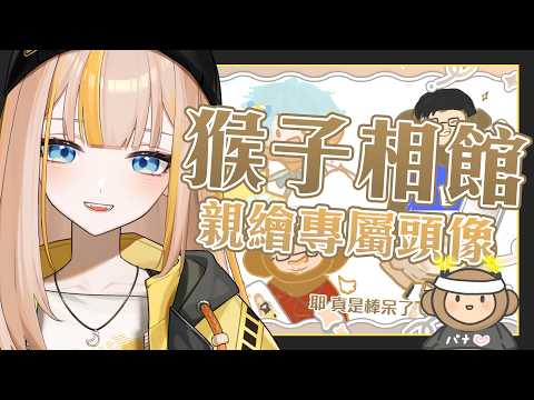 Bana ch. 蕉バナ