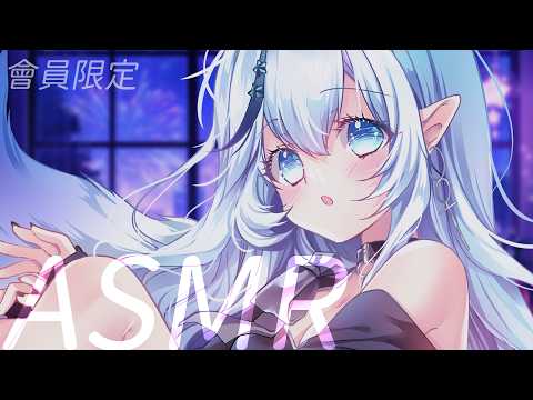 會員限定|ASMR|一起療育你的夜晚⏾⋆.˚ 豪想跟你們聊吉伊卡哇ꪔ͈̯【白月心宿】