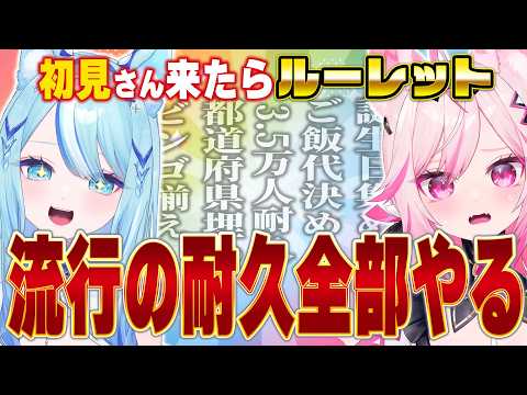 【10時間経過!@ 89人】登録者3.5万人耐久!ドパガキ耐久🧠流行の耐久全部やる!【#電脳無職旅団 /#VTuber】