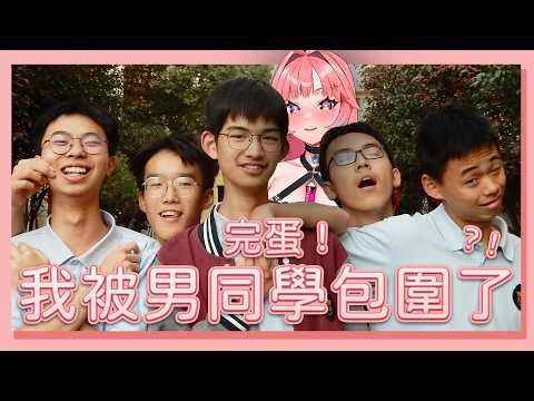 【完蛋 ! 我被男同學包圍了 !?】GAY ASS DUCK ......| DAY23：芋泥蛋餅