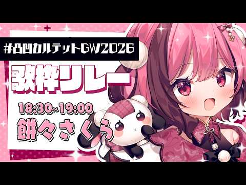 Sakura CH.餅々さくら