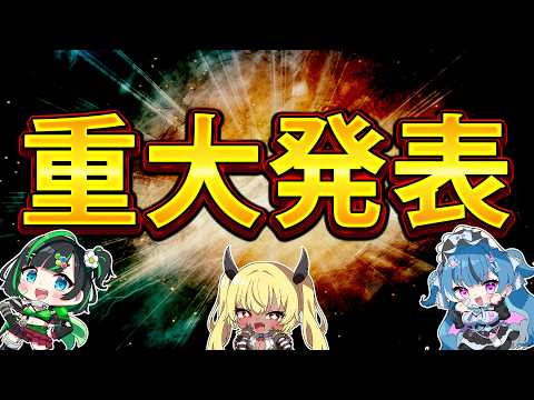 【重大発表】NAMYAからみんなへ【社不寶アスティ/正義なぐる/今宵まいる】