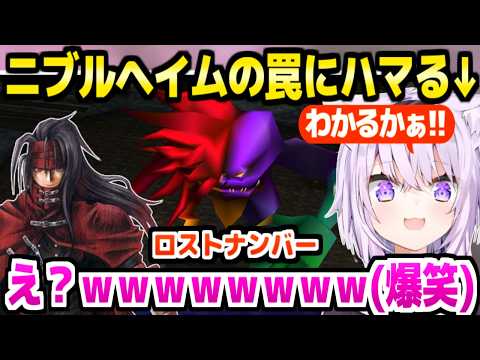 【FF7】ニブルヘイムの現状に恐怖のおかゆ,難敵ロストナンバーやヴィンセントに最高の反応w「何だコイツ!」【ホロライブ 切り抜き/猫又おかゆ】※ネタバレあり