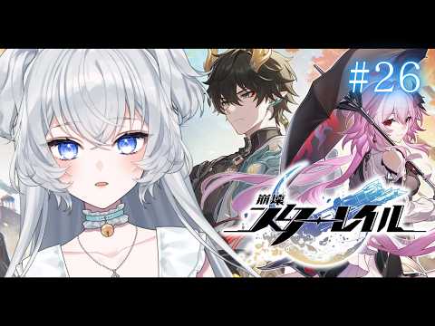 【崩壊：スターレイル】#26 オンパロス┊英雄は死ぬまでに ストーリー攻略【#ぶいぱい┊#鍵宮シエル】