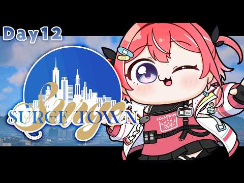 【#SURGETown  】金もねえ、予定もねえ。車もそれほど上手くねえ。Day12【すぺしゃりて/藍坂しう】