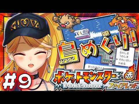 【ポケットモンスター ファイアレッド】赤🔥殿堂入り後やってく! 最終回【にじさんじ/鷹宮リオン】