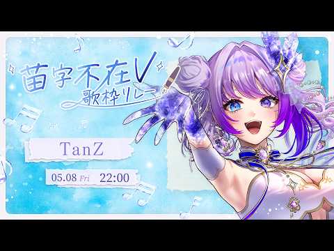TanZ