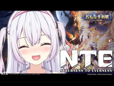 【 #NTE 】初見さん大歓迎!メインストーリーを進めていくよ🐰✨【 Vtuberゆいまるちゃん #PR #ぶいきゃす 】