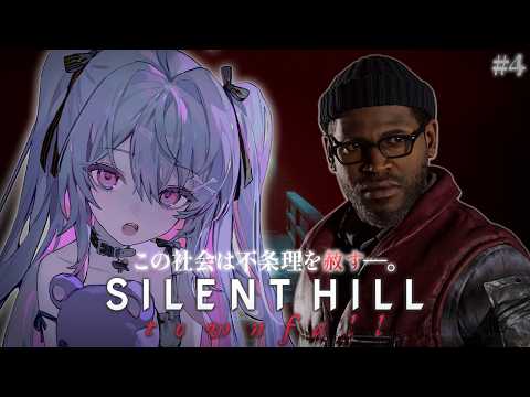 ♰ SILENT HILL: Townfall ♰ #4 怖い場所に閉じ込められています【 #終末むくろ / #すぺしゃりて 】