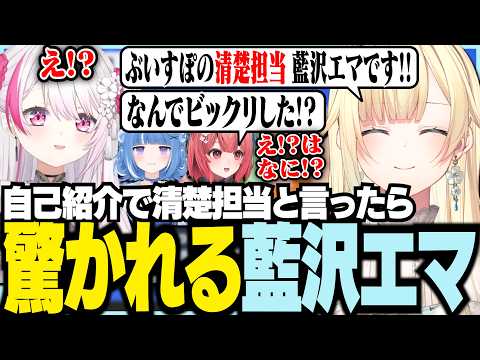 藍沢エマ / Aizawa Ema