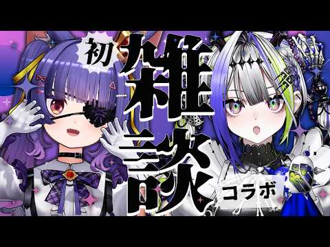 コラボ┊あっ!初めまして!今日天気いいですね!┊ルルン・ルルリカ/スーパー・アブソリュート・デス子/ #ルルデス