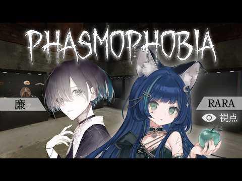 【Phasmophobia】れんらら幽霊調査本部【#ららりうむ】