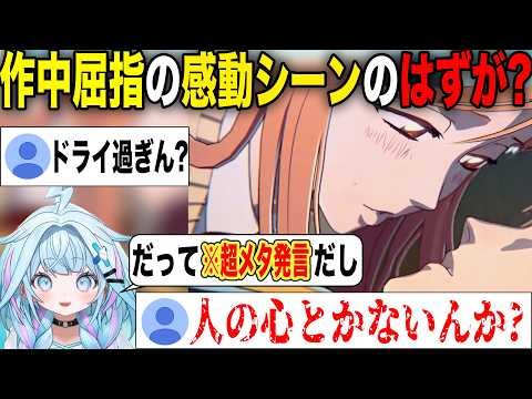 作中屈指の感動シーンにもかかわらず織姫に辛辣過ぎる言葉を浴びせリスナーを驚愕させる水宮枢【ホロライブ/ホロライブ切り抜き】