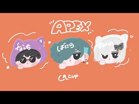 【APEX】CRカップ顔合わせ!カスタム参加 /なっち3バニラ3【ぶいすぽっ!/花芽すみれ】