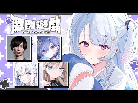 【Overwatch / 激闘遊戯 OW Vol.1 】19時からチーム2顔合わせ✨DPSいくぞ~!!!!🔫【 メルトン3/あいうらら3/鴉羽そら3/タルレミ・エラ3 】