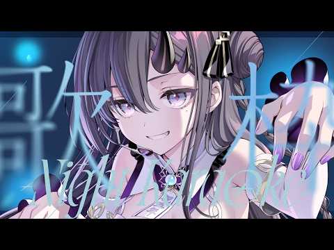彷徨 鈴【Samayoi Suzu】