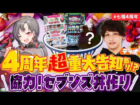 Akane Ch. 七福あかね