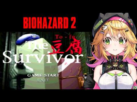 【バイオハザード2 PS1】ナイフ1本あればいい! 豆腐さんもクリアしたい!!  #7【Vtuber きらり☆ももんが】