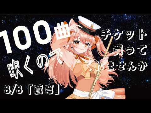 要田詩織&柴音フルート