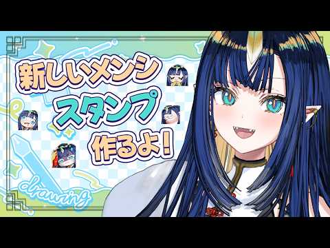 『 Making New Emotes 』新しいメンシスタンプ作ってみよう!『 V4Mirai | Ao WuWu 』