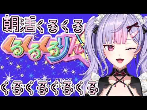 【くるくるくるりん】朝からくるくるくるくるくるくる🌀【にじさんじ/梢桃音】
