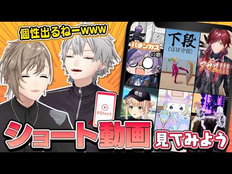 【2年ぶり】にじさんじライバーのショート動画を見てみよう!第2弾 #くろなん