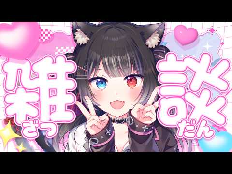 猫田 なつな / Nukota Ch.