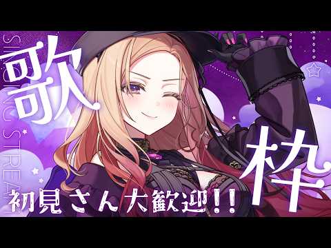 【#歌枠 】楽しく歌う！帰り道のお供に一曲いかがですか？雑談＆歌枠！アニソン多めの歌枠🌸#初見さん大歓迎 【アップランド /ぶいぱい】#vtuber