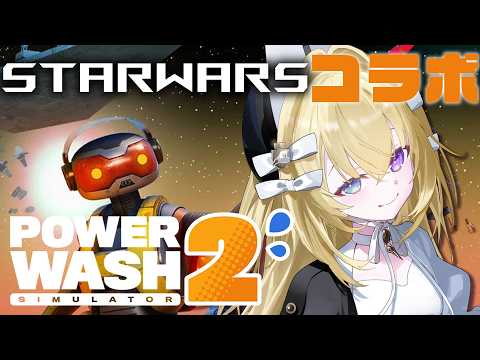 【PowerWash Simulator 2】あの日の続きを…………【 #無原唱レコード / #メーメントヴァニタス 】
