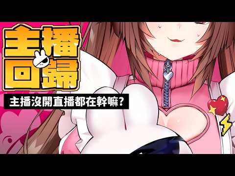 兔主播回歸!  姬友有多想兔姬就問~ X上面找兔姬居然都是( 【兔姬UsagiHime | 惡兔重工】