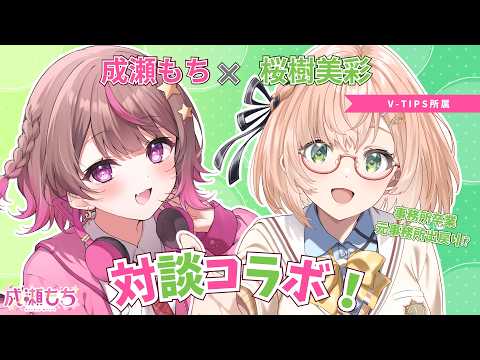Mochi Ch. 成瀬もち