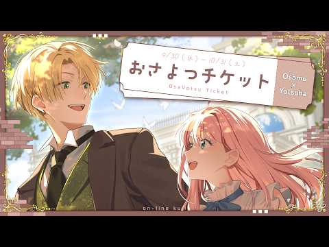 【告知】「おさよつ、オンラインくじやります!🍊🍀」 9/30 【おらんじ~な/天羽よつは】