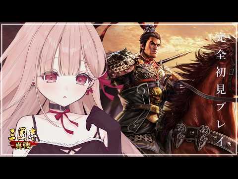 #三國志真戦 完全初見プレイ⚔✨【#PR】
