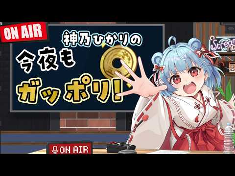 【 雑談|マシュマロ 】梅雨明け!夏がやってきた。今日はふつおた。 #69【Vtuber|神乃ひかり】