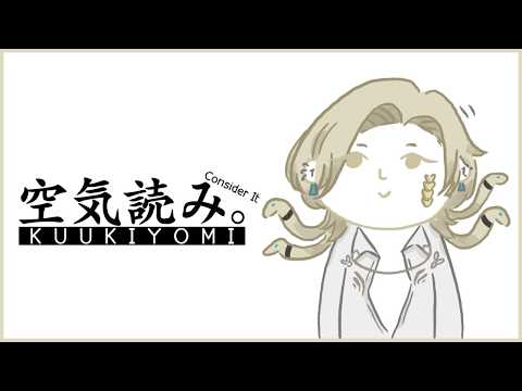 【KUUKIYOMI: Consider It】The real horror game: Socializing【FIRST STAGE PRODUCTION EN】