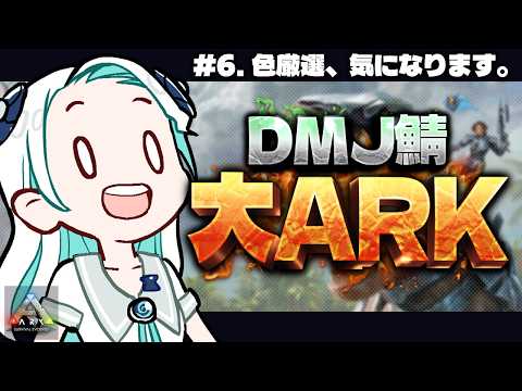 【ARK/ #大ARK 】ちょっと色にこだわってみたくなりました【羽渦ミウネル/ #見ルネル 】