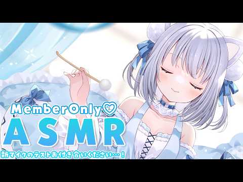 〖ASMR〗新マイクを購入したのでテスト配信お付き合いください🩵〖竹耳かき ステンレス耳かき 囁き タッピング オイルマッサージetc...〗