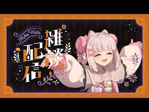 【雑談】最近のはなしとかこれからの話とか【倉夢ぴこ / Phase Connect】