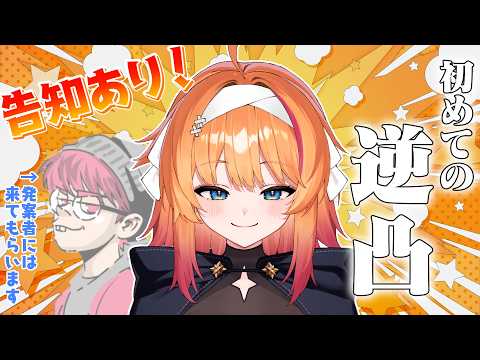 【誕生日】逆凸できる友達なんているんか...?【ろぜっくぴん/REJECT】