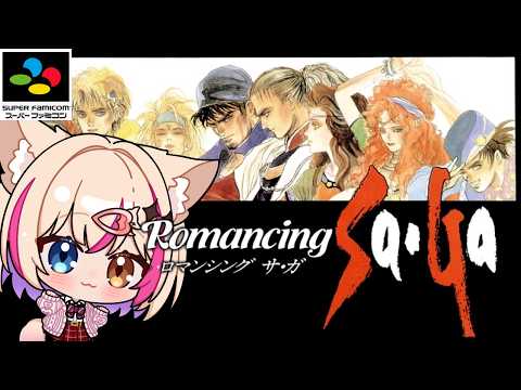【ロマンシング サ・ガ/SFC】ロマサガ!船に乗るぞ!Romancing Saga!!【紅羽ミトラ/Vtuber】