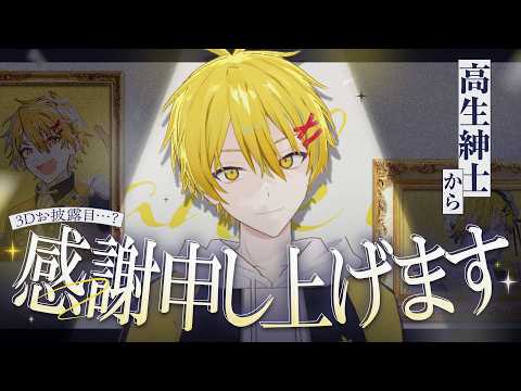高生紳士