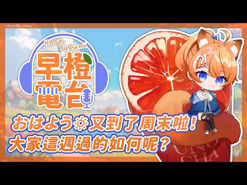 橙Yuzumi Channel