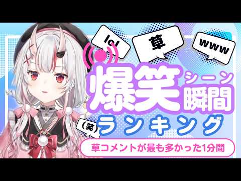 【4月26日】ホロライブ草コメントランキング TOP10 Hololive funny moments ※ネタバレあり