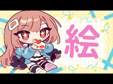 【作業】イラストを描く!にょ